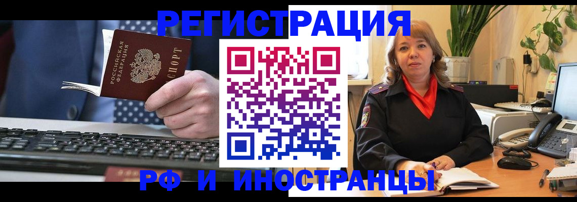 временная регистрация 2025 в Якутии