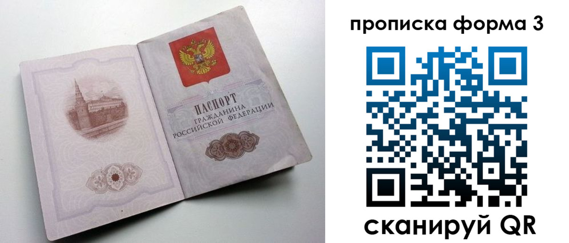временная регистрация в квартире в Якутии