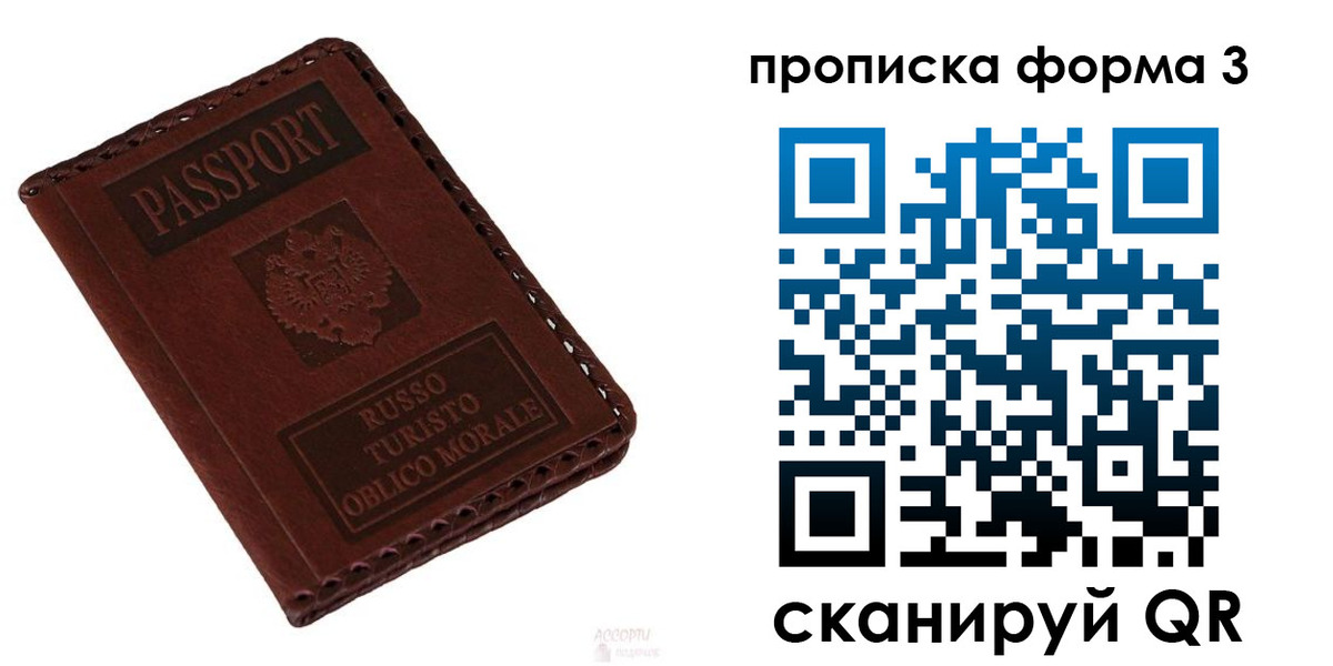 временная прописка в Якутии