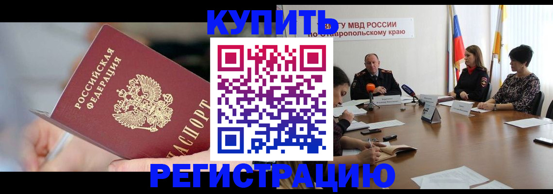 купить прописку в Якутии