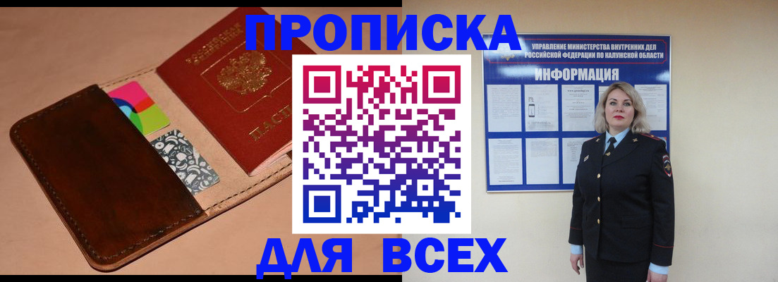 временная регистрация для школы в Якутии