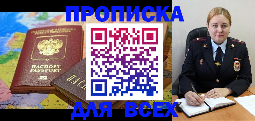 купить прописку в Якутии